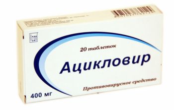 ацикловир таблетки