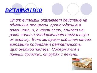 В10